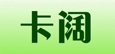 卡阔是什么牌子_卡阔品牌怎么样?