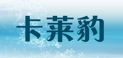 KALAIBAO是什么牌子_卡莱豹品牌怎么样?