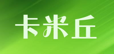 卡米丘是什么牌子_卡米丘品牌怎么样?