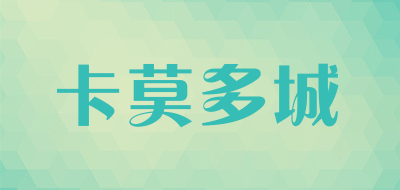 卡莫多城是什么牌子_卡莫多城品牌怎么样?