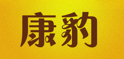 KONGBEOR是什么牌子_康豹品牌怎么样?