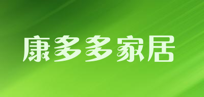 康多多家居是什么牌子_康多多家居品牌怎么样?