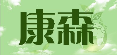 康森是什么牌子_康森品牌怎么样?