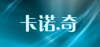 卡诺.奇是什么牌子_卡诺.奇品牌怎么样?