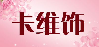 CAR WIZ是什么牌子_卡维饰品牌怎么样?