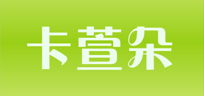 KAXEERDOO是什么牌子_卡萱朵品牌怎么样?