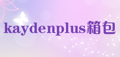 kaydenplus箱包是什么牌子_kaydenplus箱包品牌怎么样?