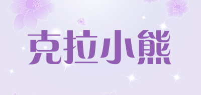 克拉小熊是什么牌子_克拉小熊品牌怎么样?