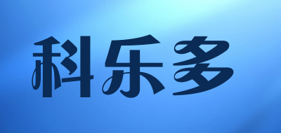 KELEDUO是什么牌子_科乐多品牌怎么样?