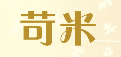 苛米是什么牌子_苛米品牌怎么样?