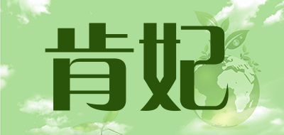 肯妃是什么牌子_肯妃品牌怎么样?