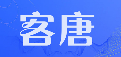 客唐是什么牌子_客唐品牌怎么样?