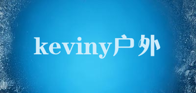 keviny户外是什么牌子_keviny户外品牌怎么样?