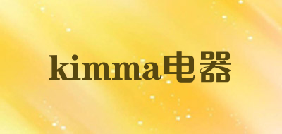 kimma电器是什么牌子_kimma电器品牌怎么样?