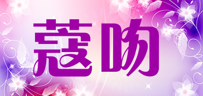 蔻吻是什么牌子_蔻吻品牌怎么样?