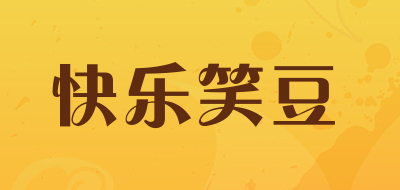 快乐笑豆是什么牌子_快乐笑豆品牌怎么样?