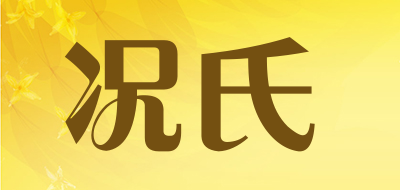 况氏是什么牌子_况氏品牌怎么样?
