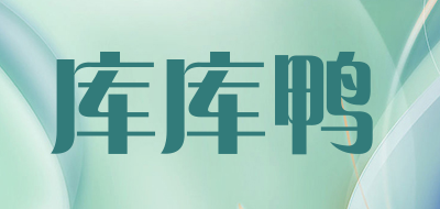 库库鸭是什么牌子_库库鸭品牌怎么样?