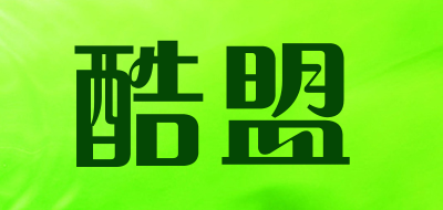 酷盟是什么牌子_酷盟品牌怎么样?