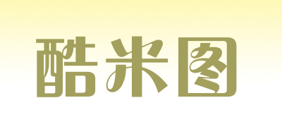 酷米图是什么牌子_酷米图品牌怎么样?