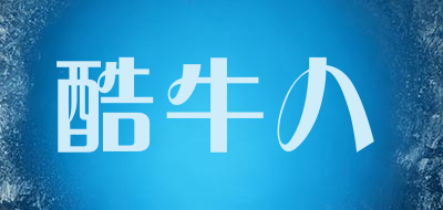 酷牛八是什么牌子_酷牛八品牌怎么样?
