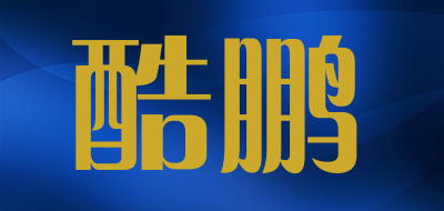 酷鹏是什么牌子_酷鹏品牌怎么样?