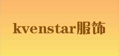 kvenstar服饰是什么牌子_kvenstar服饰品牌怎么样?