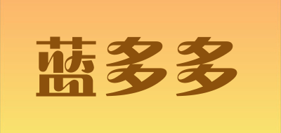 蓝多多是什么牌子_蓝多多品牌怎么样?