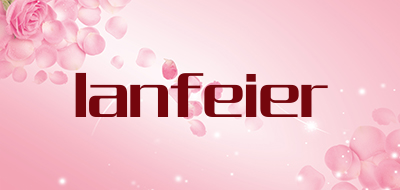 lanfeier是什么牌子_lanfeier品牌怎么样?