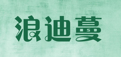 浪迪蔓是什么牌子_浪迪蔓品牌怎么样?