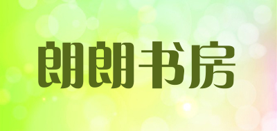 朗朗书房是什么牌子_朗朗书房品牌怎么样?