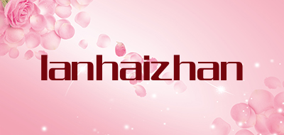 lanhaizhan是什么牌子_lanhaizhan品牌怎么样?