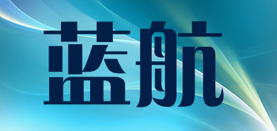 蓝航是什么牌子_蓝航品牌怎么样?