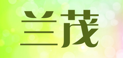 兰茂是什么牌子_兰茂品牌怎么样?
