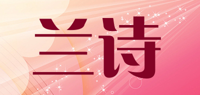 兰诗是什么牌子_兰诗品牌怎么样?