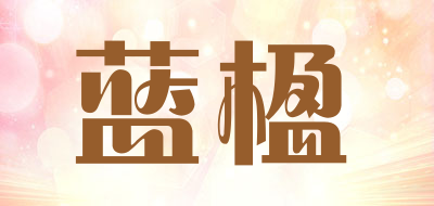 蓝楹是什么牌子_蓝楹品牌怎么样?