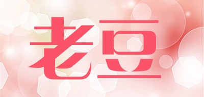 老豆是什么牌子_老豆品牌怎么样?