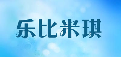 乐比米琪是什么牌子_乐比米琪品牌怎么样?