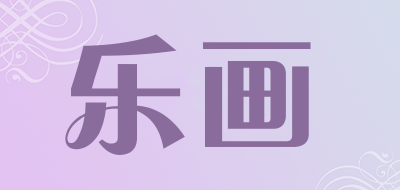 Lehua是什么牌子_乐画品牌怎么样?