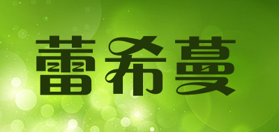 LEIXIMAN是什么牌子_蕾希蔓品牌怎么样?
