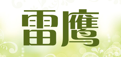 LEYIN是什么牌子_雷鹰品牌怎么样?
