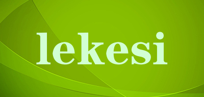 lekesi是什么牌子_lekesi品牌怎么样?