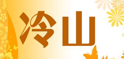 COLO HILL是什么牌子_冷山品牌怎么样?