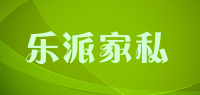 乐派家私是什么牌子_乐派家私品牌怎么样?