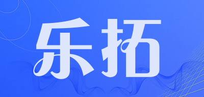 乐拓是什么牌子_乐拓品牌怎么样?