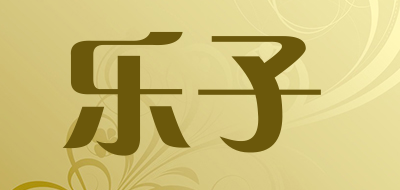 乐子是什么牌子_乐子品牌怎么样?