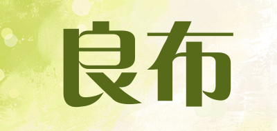 良布是什么牌子_良布品牌怎么样?
