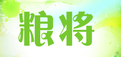 粮将是什么牌子_粮将品牌怎么样?