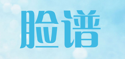 脸谱是什么牌子_脸谱品牌怎么样?