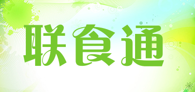 联食通是什么牌子_联食通品牌怎么样?